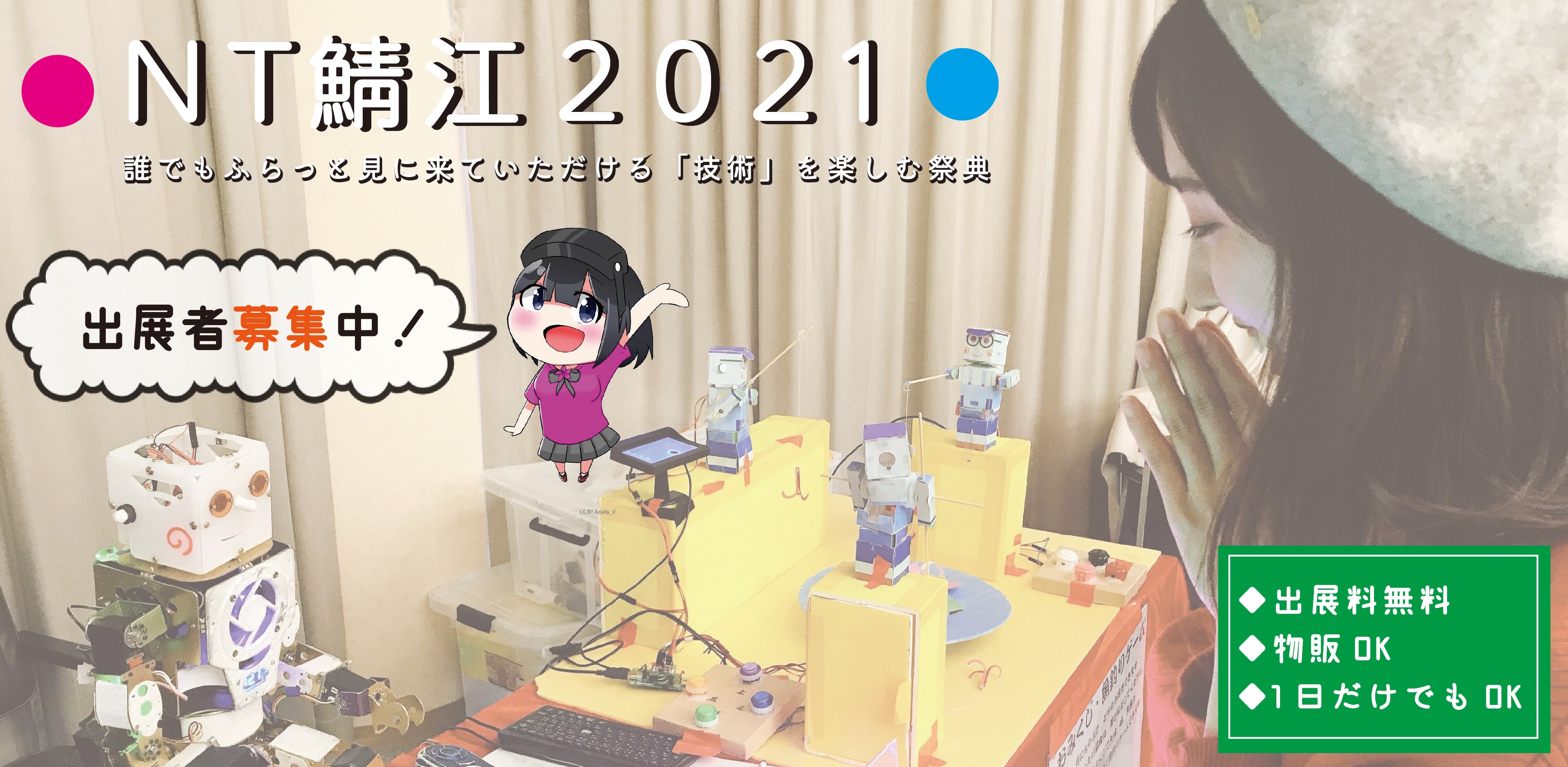 NT鯖江2021 なにかつくろう、技術の祭典